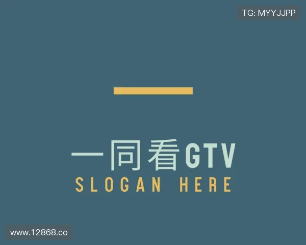 推介一同看gtv